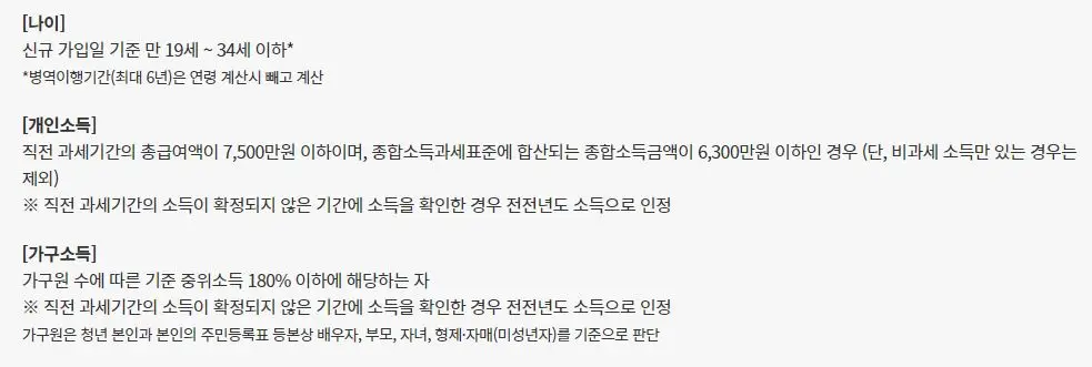 청년도약계좌 가입조건