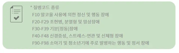경기도 마음건강케어 질병코드 종류 안내