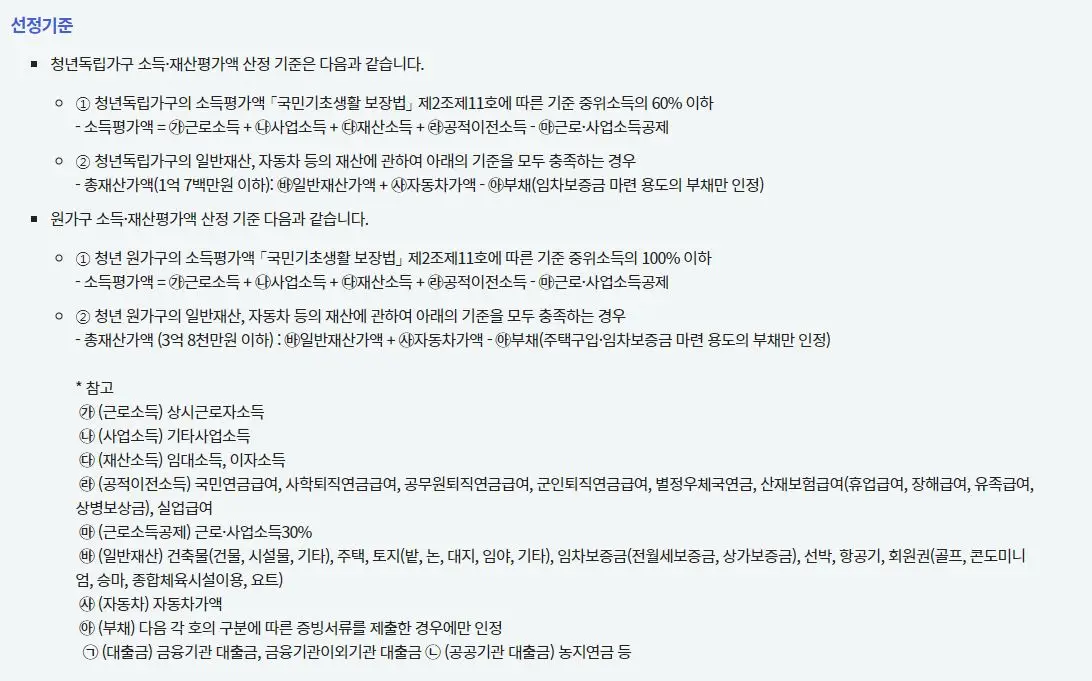 청년독립가구 및 원가구 선정기준에 따른 산정기준 안내도