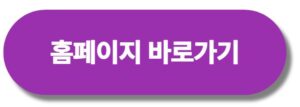 홈페이지 바로가기