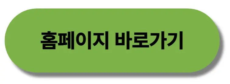 홈페이지 바로가기