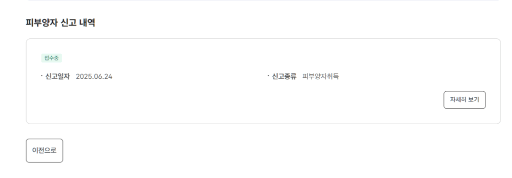 피부양자 신고 내역