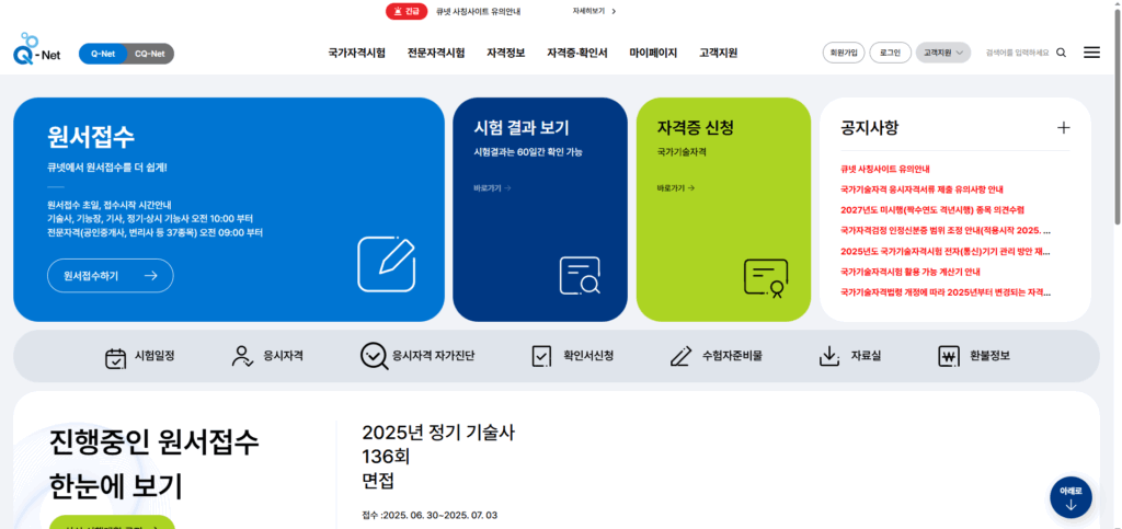 큐넷 홈페이지 자격증 지원금 신청