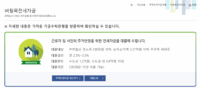 최장 10년 이용 가능한 버팀목 전세대출 은행 서류 및 신청방법 알아보기