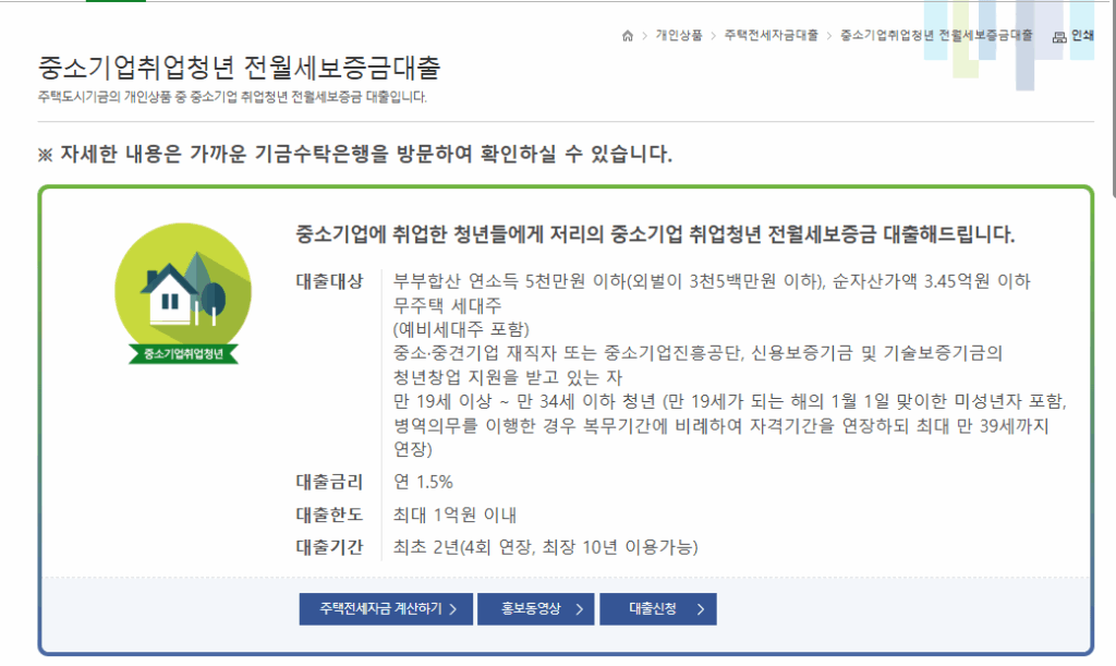 최장 10년 이용 가능한 버팀목 전세대출 은행 서류 및 신청방법 알아보기 4 image 5