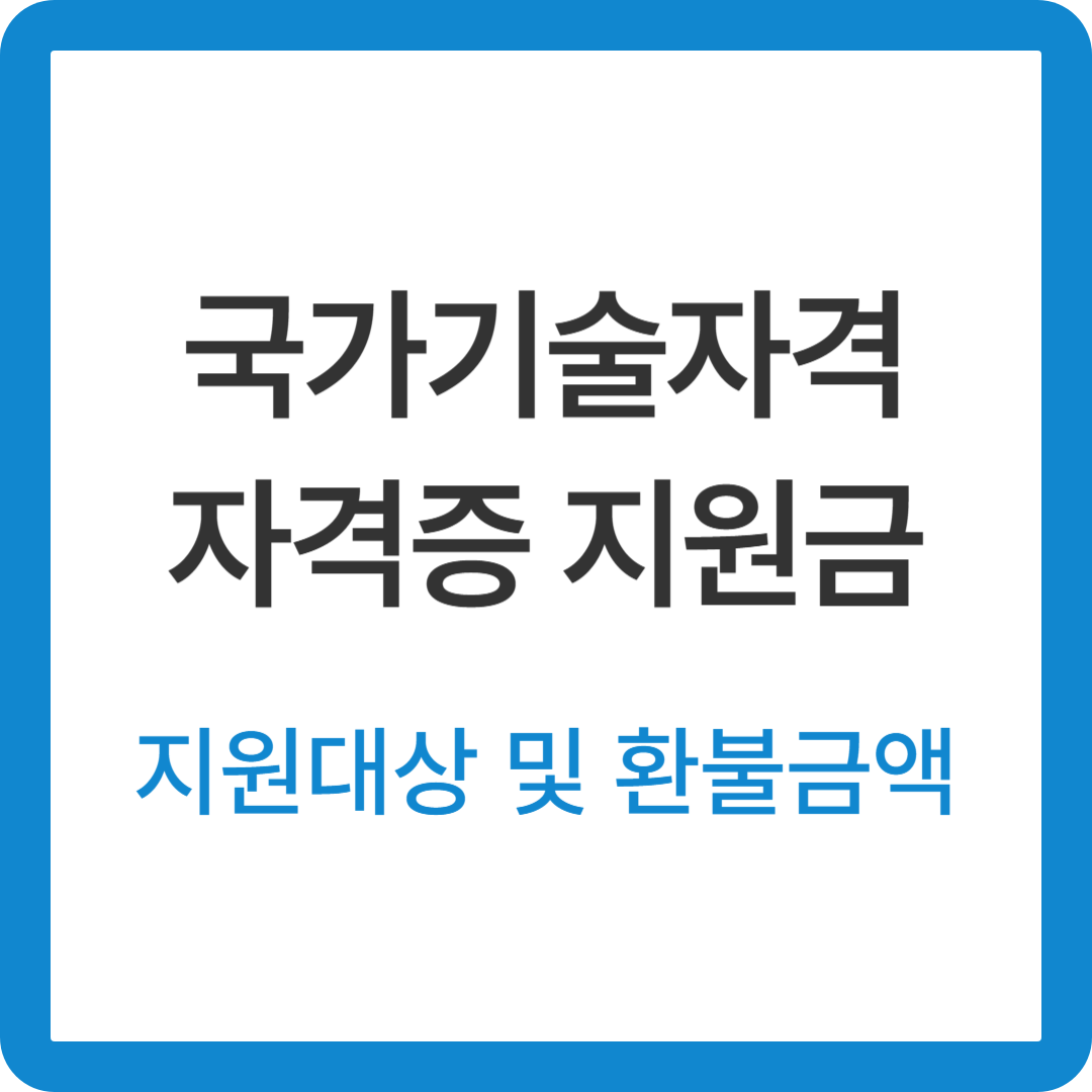 자격증지원금