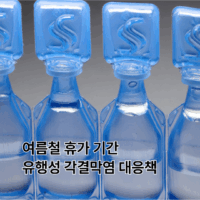 결막염