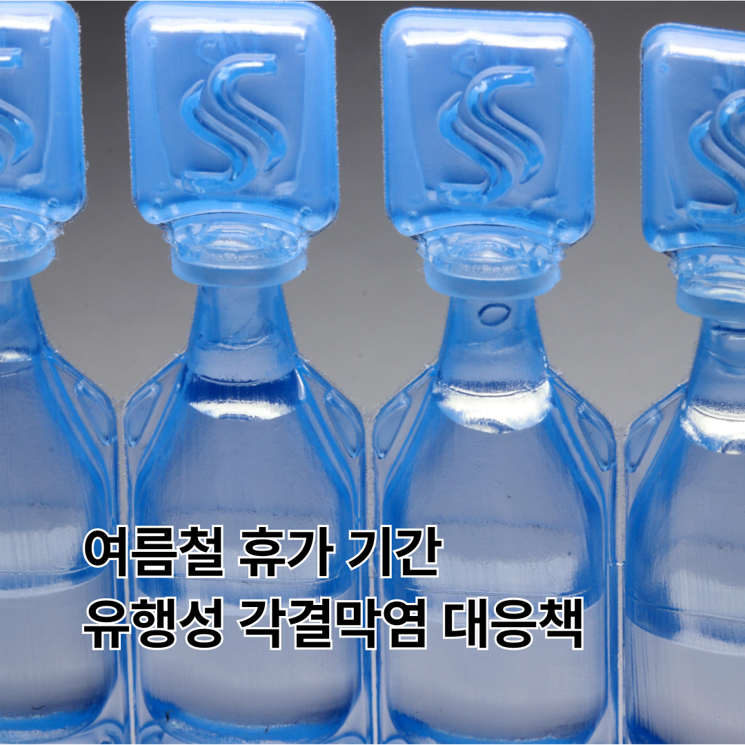 결막염